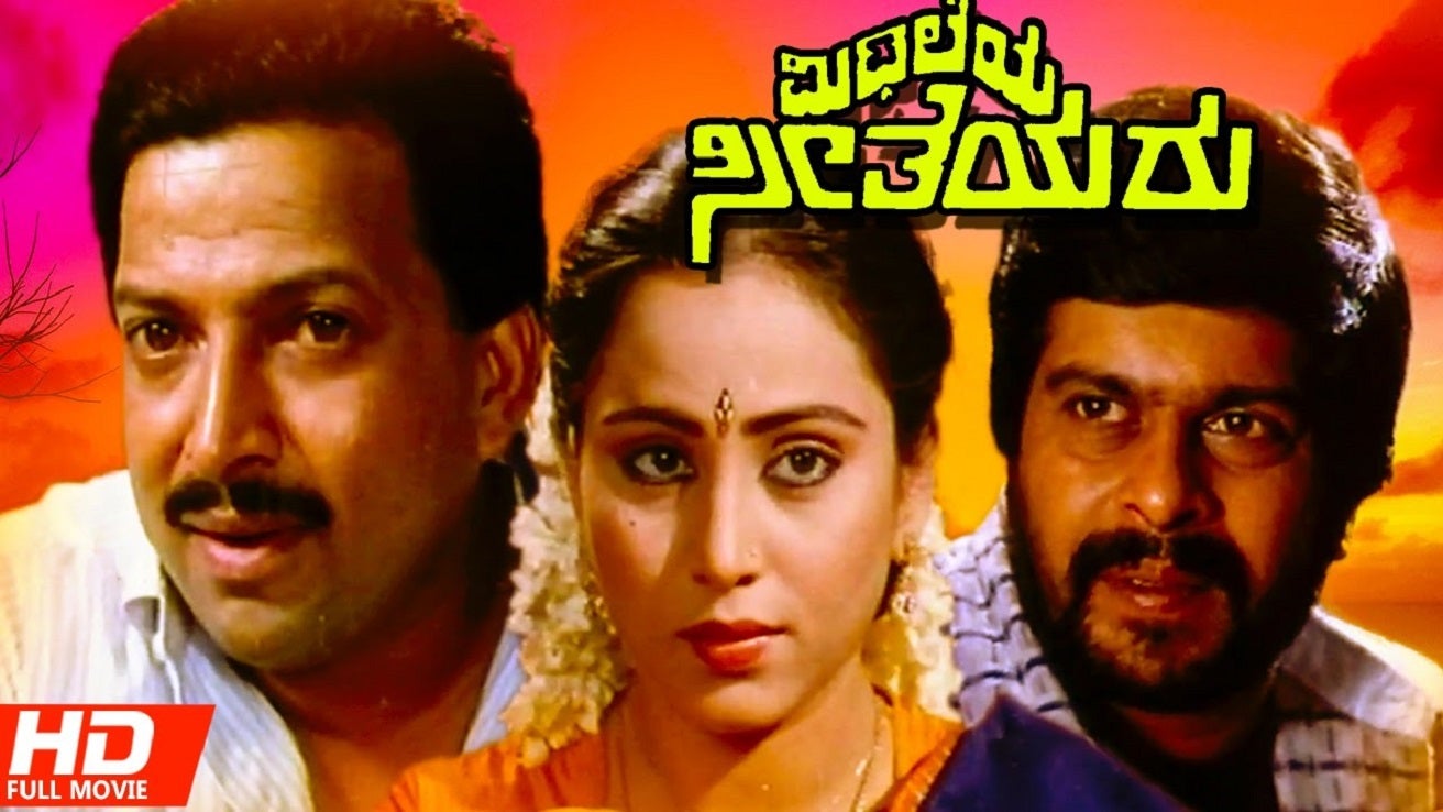 Mithileya Seetheyaru 1988 Kannada Movie Watch Full HD Movie Online