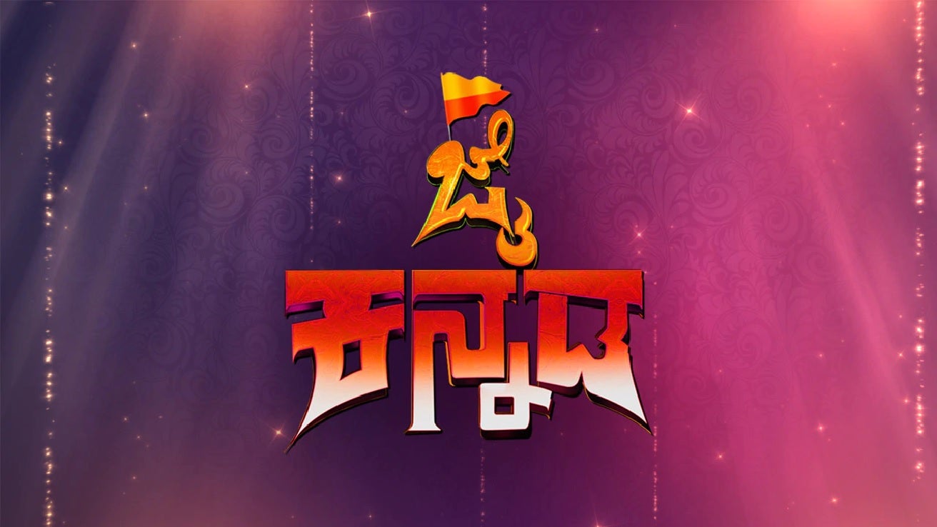 Jai Kannada TV Show Watch All Seasons Full Episodes Videos Online