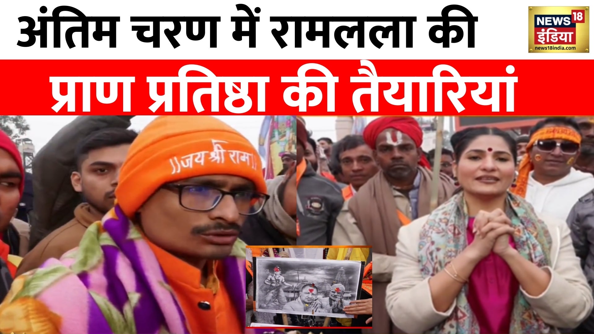 Watch Ayodhya Ram Mandir With Rubika Liyaquat Huge Crowd Of Ram