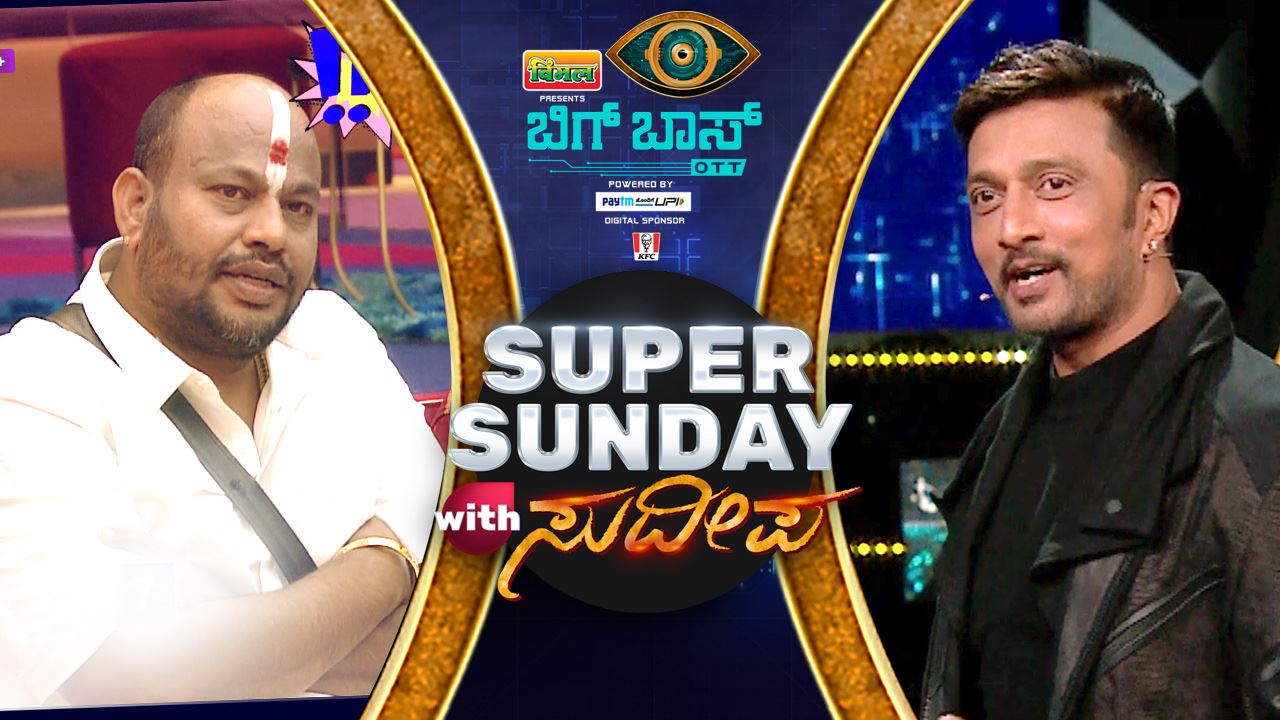 Watch Bigg Boss Kannada OTT Season 1 Episode 23 - Super Sunday With Kiccha!...