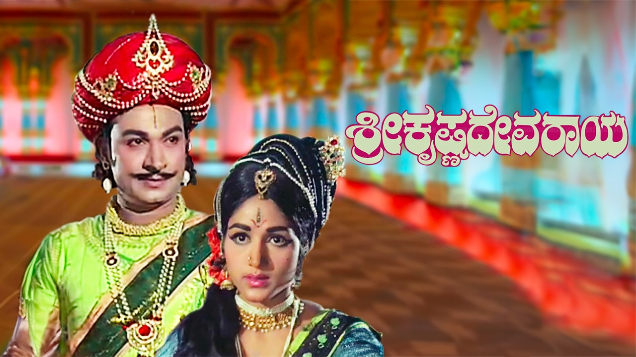 Sri Krishnadevaraya 1970 Kannada Movie Watch Full HD Movie Online On