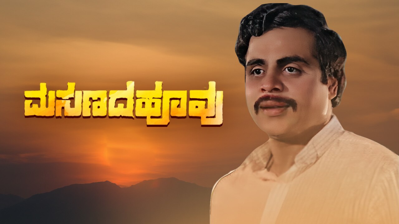 Masanada Hoovu 1985 Kannada Movie Watch Full HD Movie Online On