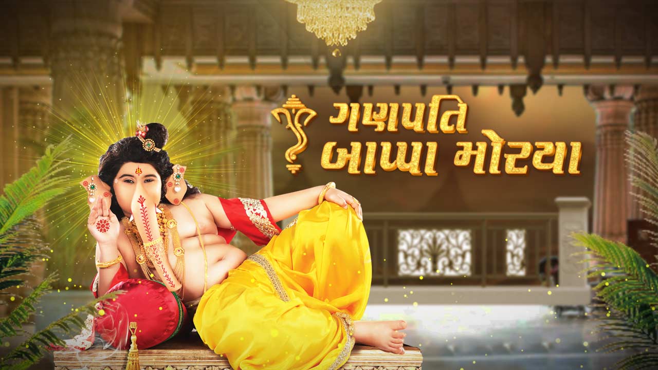 Ganpati Bappa Morya (Gujarati) | Watch Ganpati Bappa Morya ...