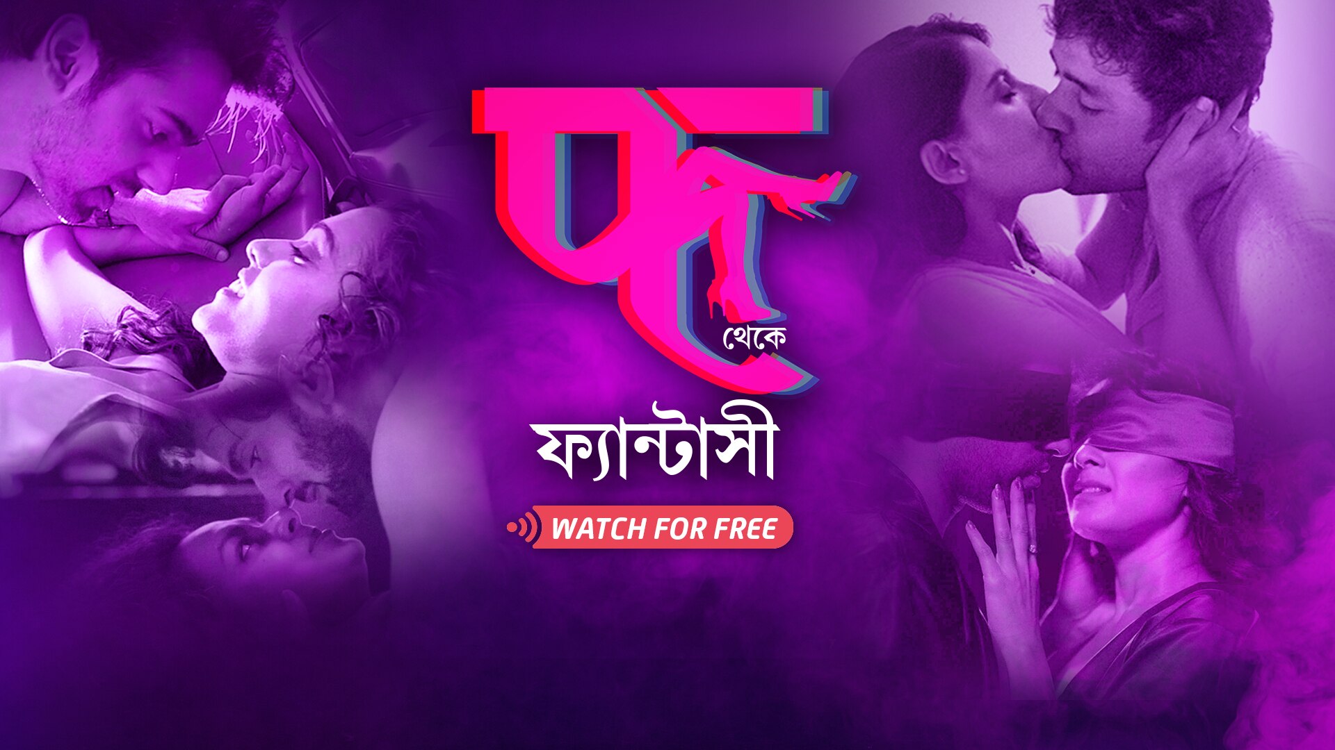 Fuh Se Fantasy (Bengali) Watch Fuh Se Fantasy (Bengali) Serial All