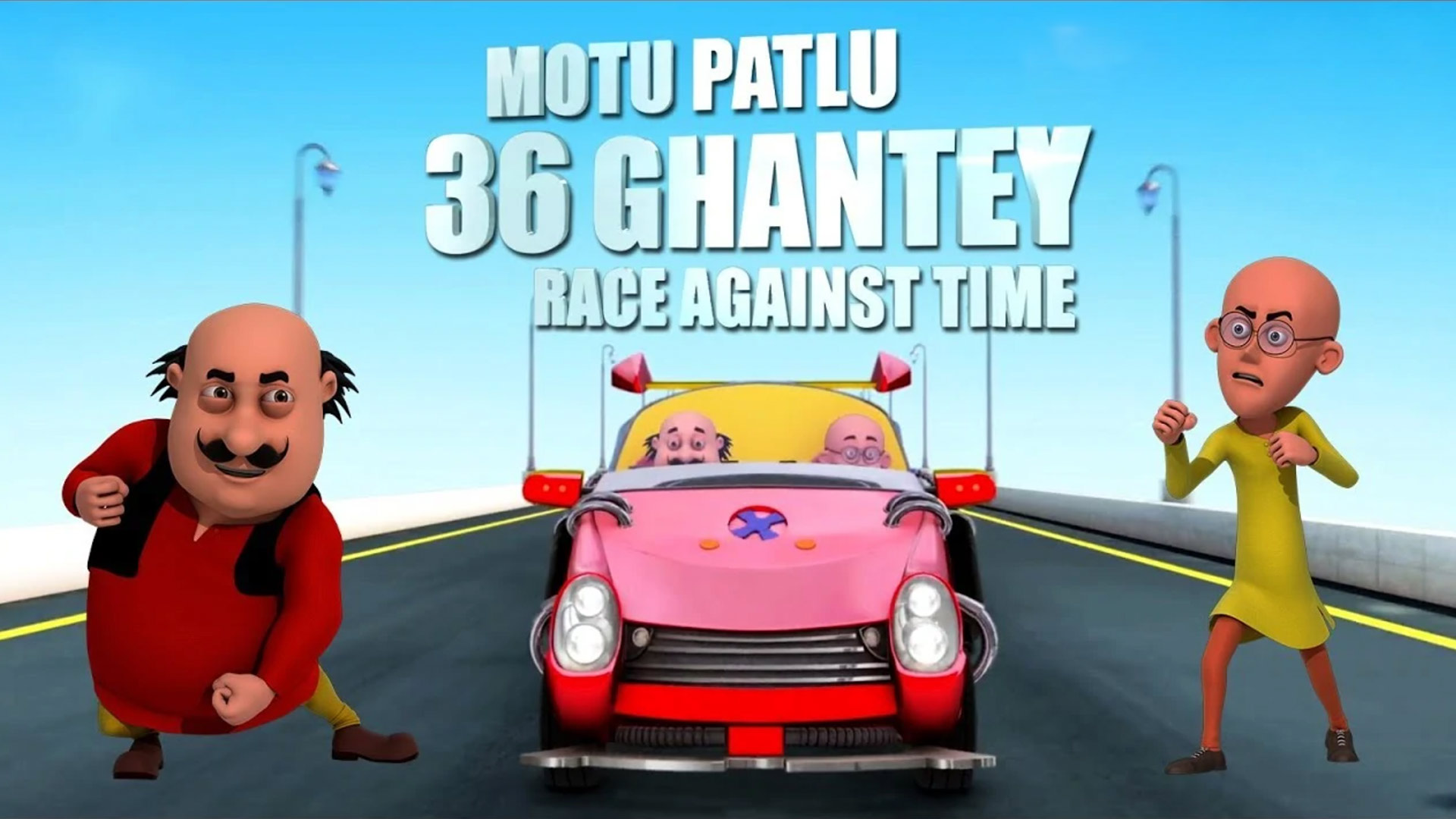 motu-patlu-36-ghantey-race-against-time-watch-full-hd-hindi-movie