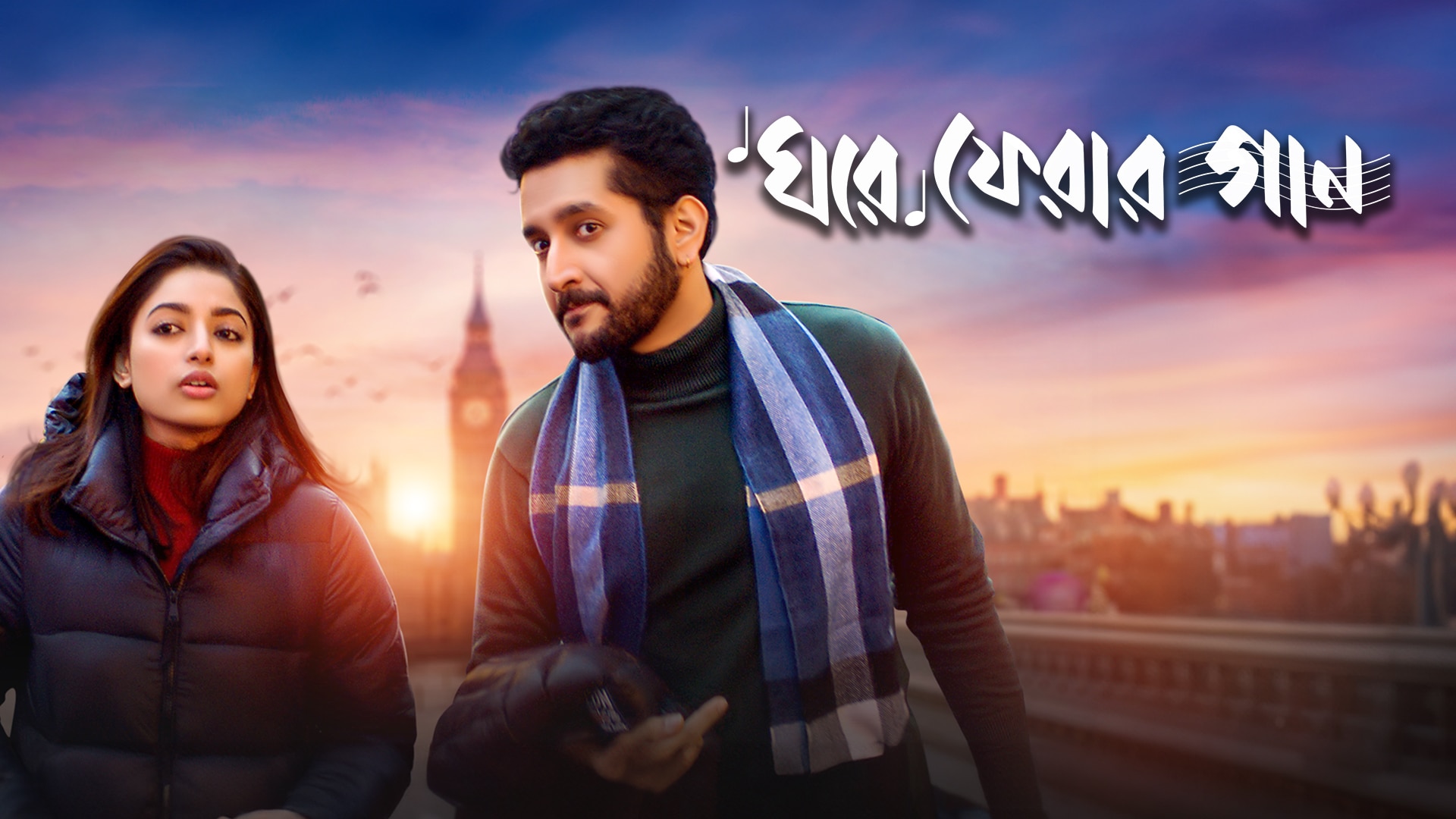 Ghore Pherar Gaan (2022) Bengali Movie Watch Full HD Movie Online On