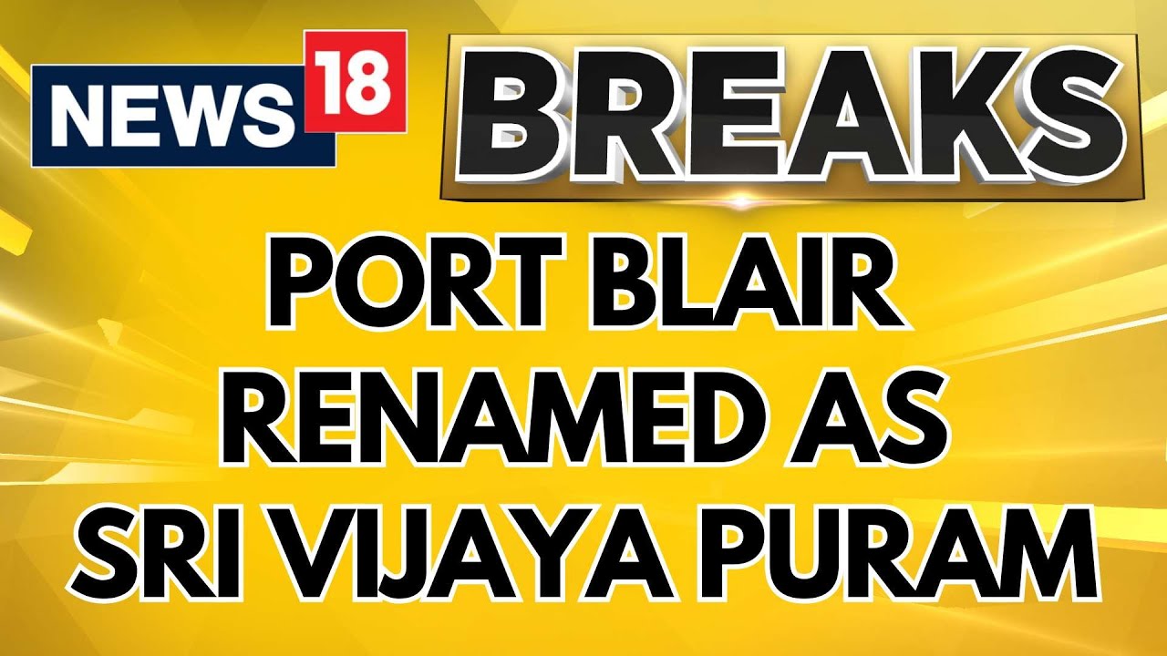 Watch Port Blair Renamed | Home Minister Amit Shah Renames Port Blair ...