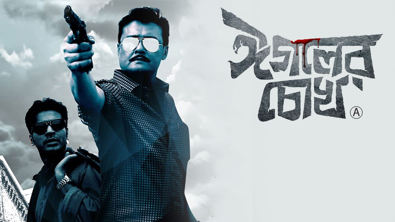 Eagoler chokh full movie download sale