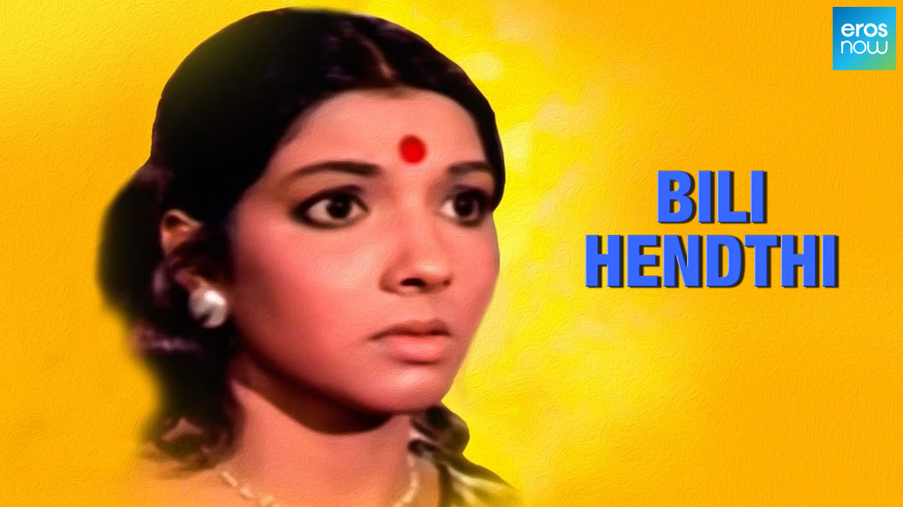 Bili Hendthi (1975) Kannada Movie: Watch Full HD Movie Online On JioCinema