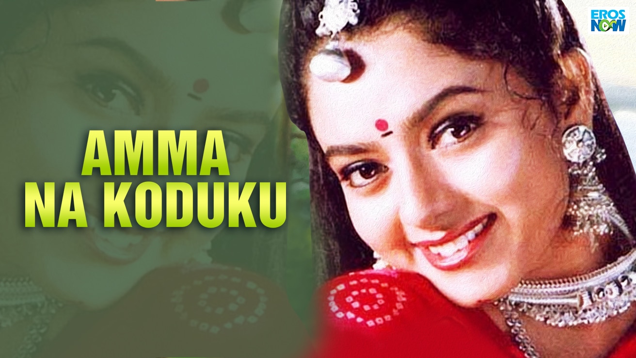 Amma Na Koduku (1998) Telugu Movie: Watch Full HD Movie Online On JioCinema