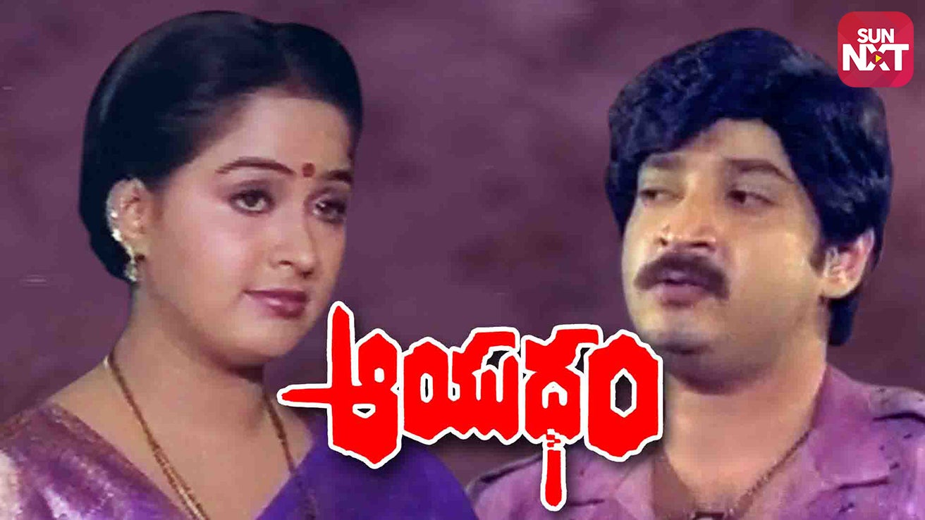 Aayudham (1990) Telugu Movie: Watch Full HD Movie Online On JioCinema