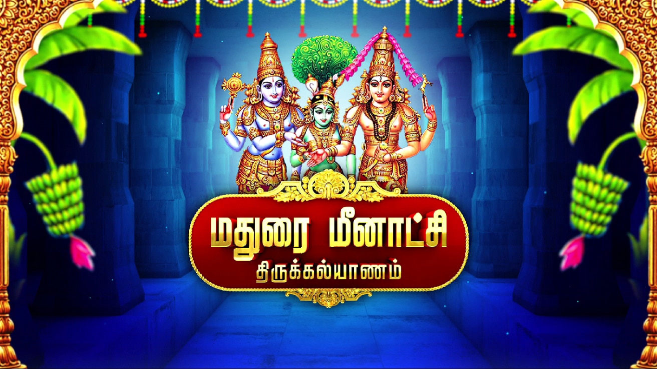 Madurai Meenakshi Thirukalyanam TV Show Watch All Seasons, Full