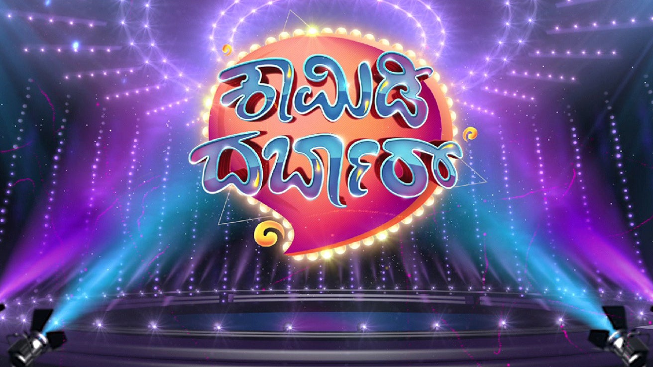 Comedy Darbar TV Show: Watch All Seasons, Full Episodes & Videos Online ...