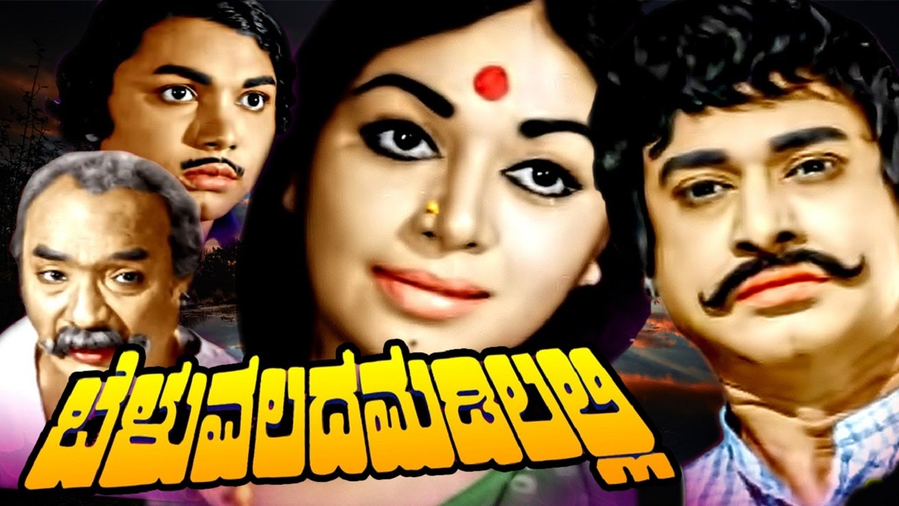 1975 kannada movie review