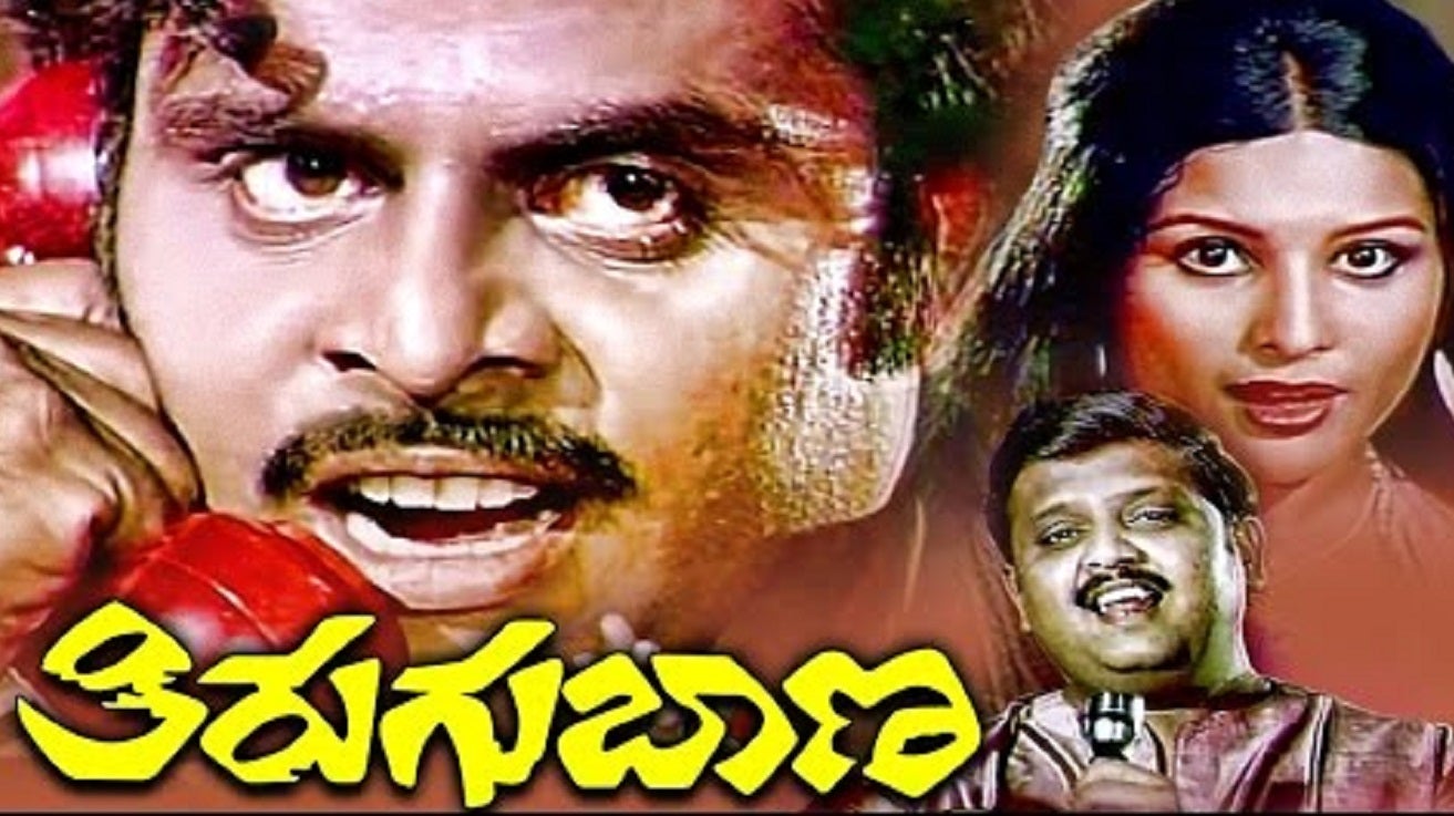 Thirugu Bana (1983) Kannada Movie Watch Full HD Movie Online On JioCinema