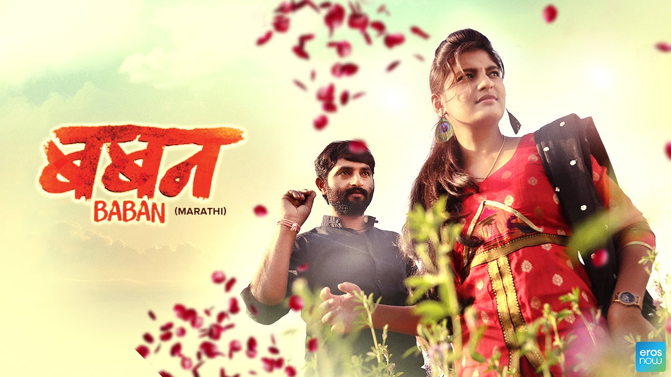 Baban marathi movie watch online free