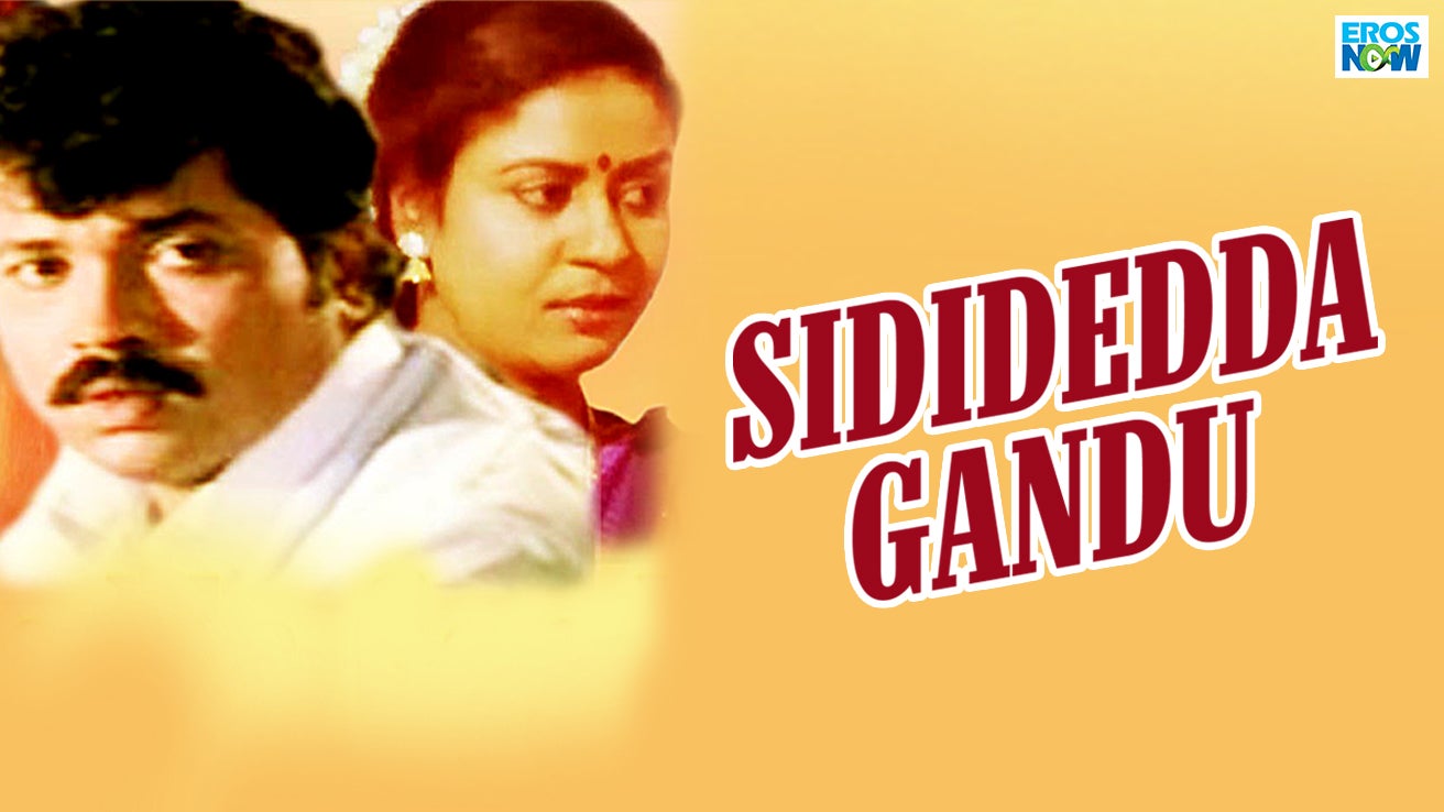 Sididedda Gandu (1990) Kannada Movie: Watch Full HD Movie Online On ...