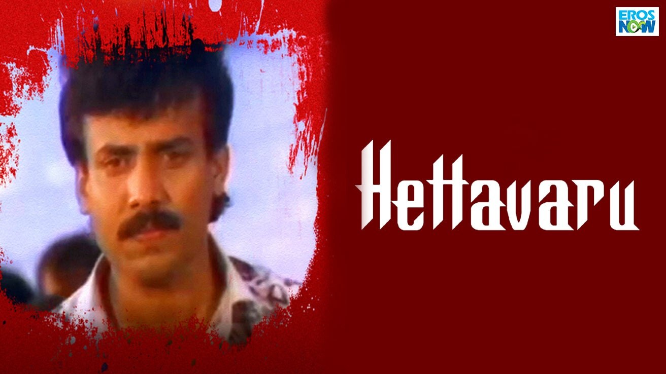 Hettavaru (1995) Kannada Movie Watch Full HD Movie Online On JioCinema