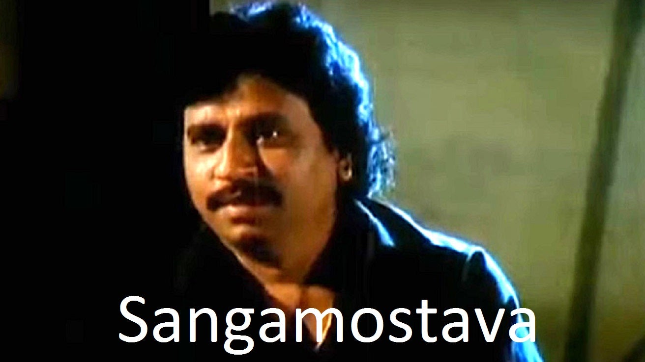 Sangamostava (1981) Kannada Movie Watch Full HD Movie Online On JioCinema