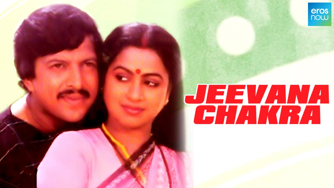 Jeevana Chakra (1985) Kannada Movie: Watch Full HD Movie Online On ...