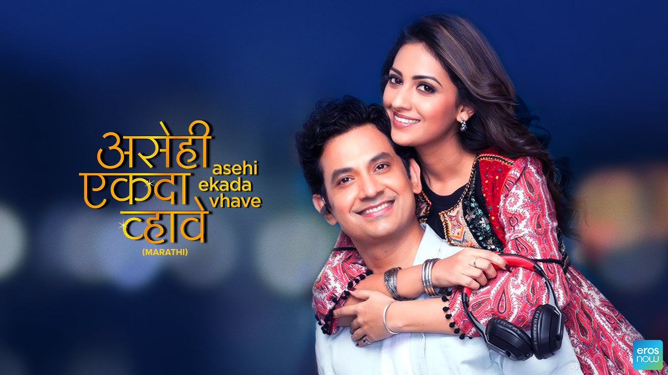 Asehi Ekada Vhave (2018) Marathi Movie: Watch Full HD Movie Online On ...