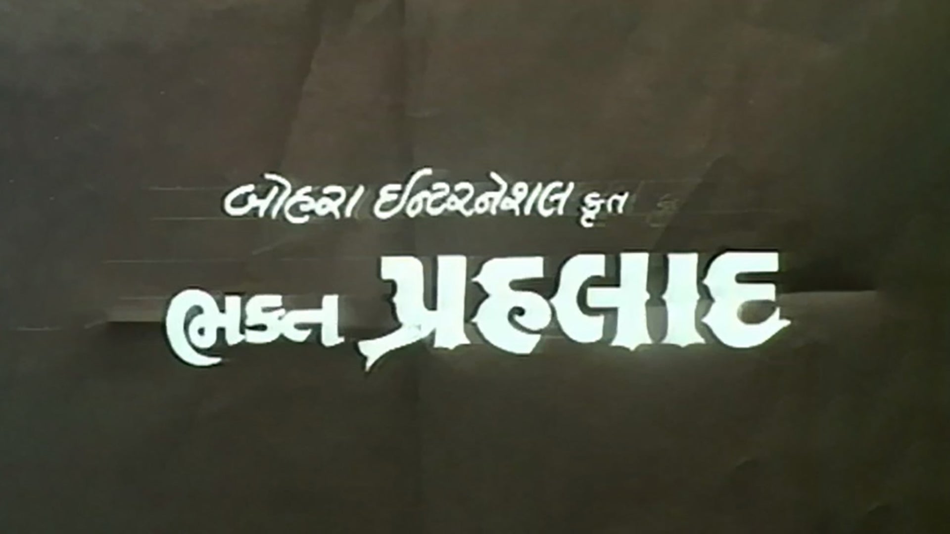 Bhakt Prahlad (1980) Gujarati Movie Watch Full HD Movie Online On