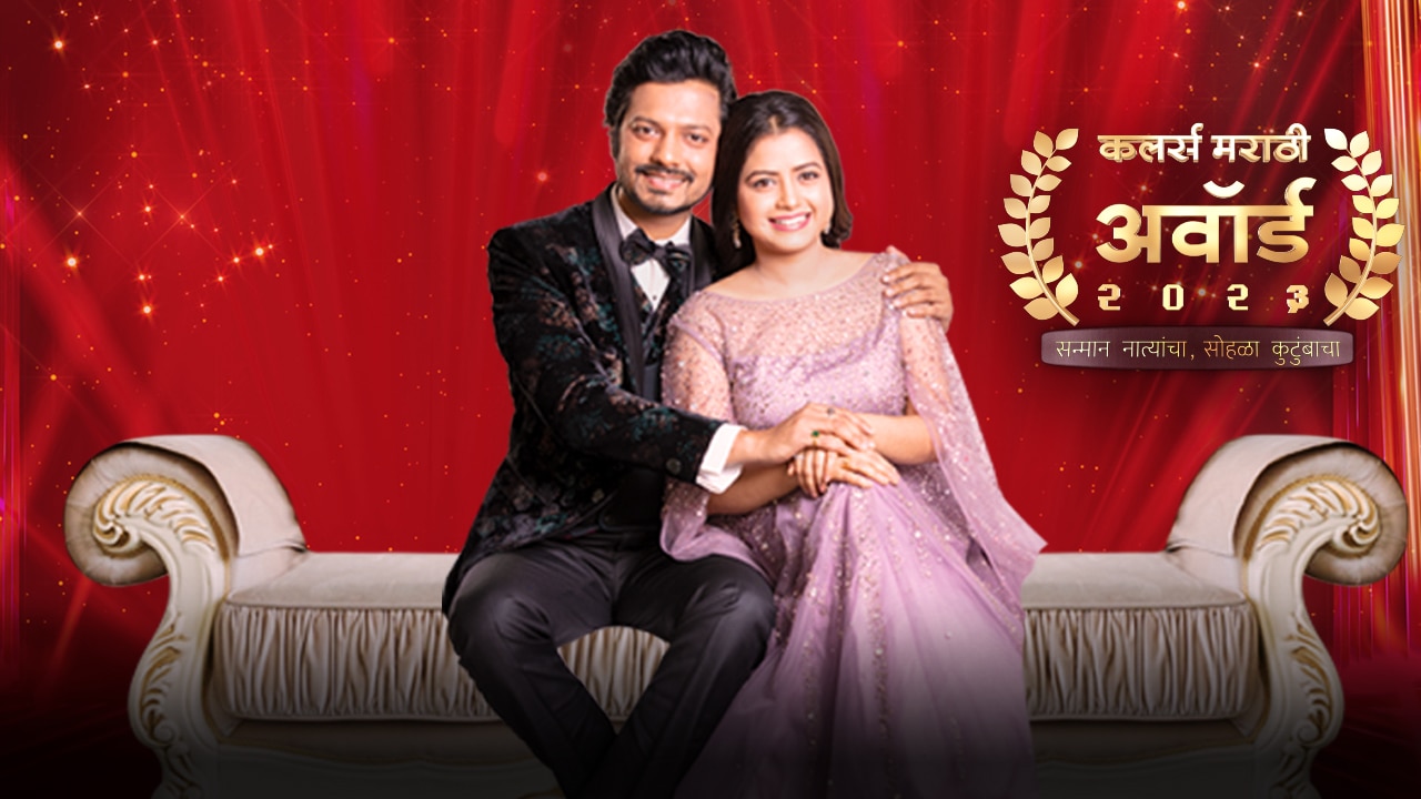 colors-marathi-awards-2023-tv-show-watch-all-seasons-full-episodes