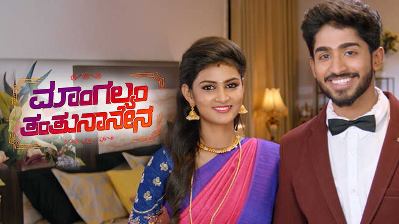 Mangalyam Tantunanena TV Show: Watch All Seasons Full Episodes Mangalyam Tantunanena TV Show: Watch All Seasons Full Episodes