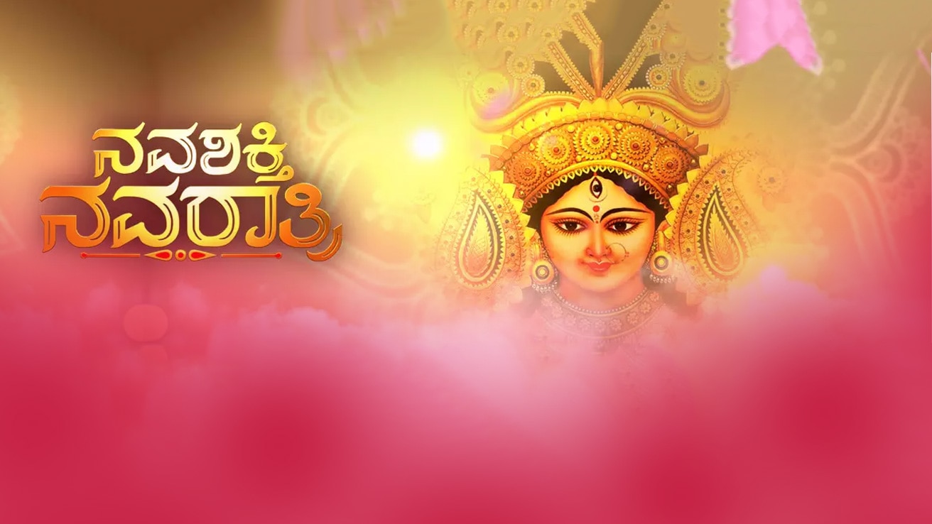 Navashakthi Navaratri 2018 TV Show: Watch All Seasons, Full Episodes ...