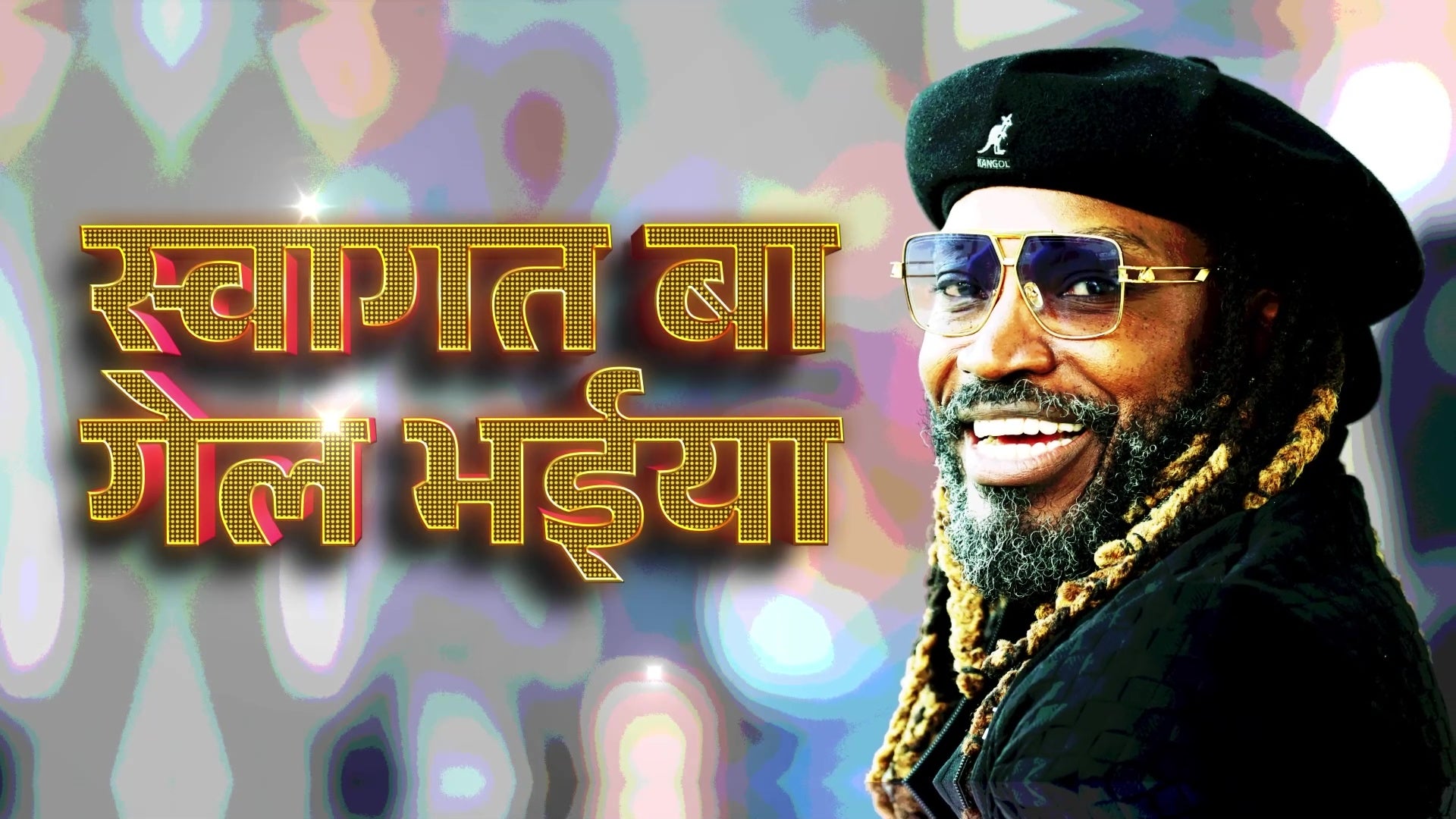 Watch Chris Gayle Enjoying Bhojpuri Commentary Video Online Hd On