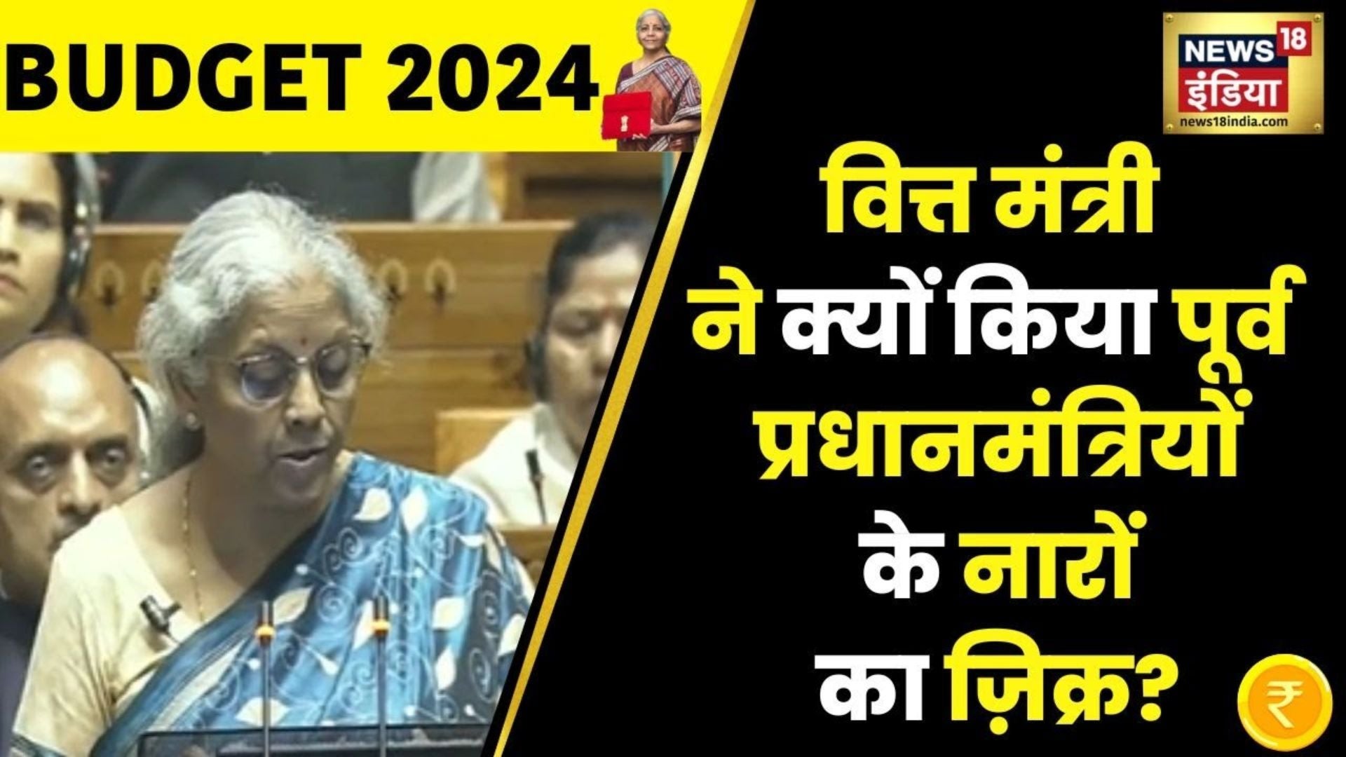 Watch Budget 2024: Finance Minister Nirmala Sitharaman Enumerated The ...