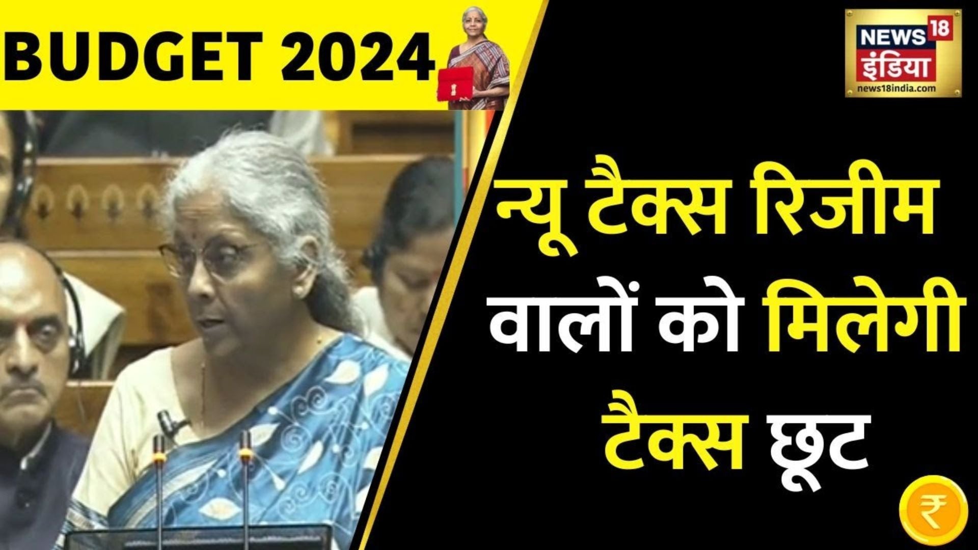 Watch Budget 2024: Those In The New Tax Regime Should Know These Things ...