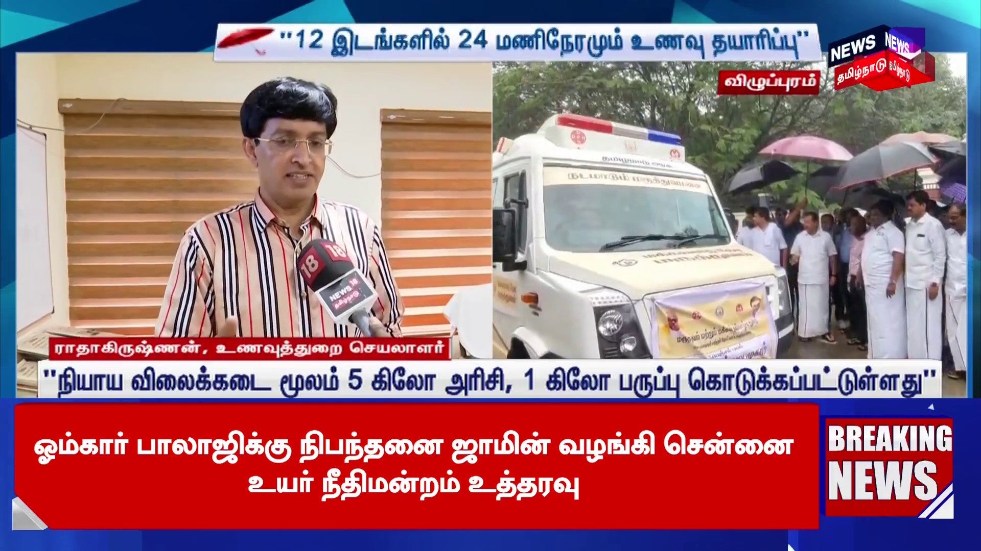 Watch 24 Hour Food Preparation At 12 Locations In Villupuram News On watch-24-hour-food-preparation-at-12-locations-in-villupuram-news-on