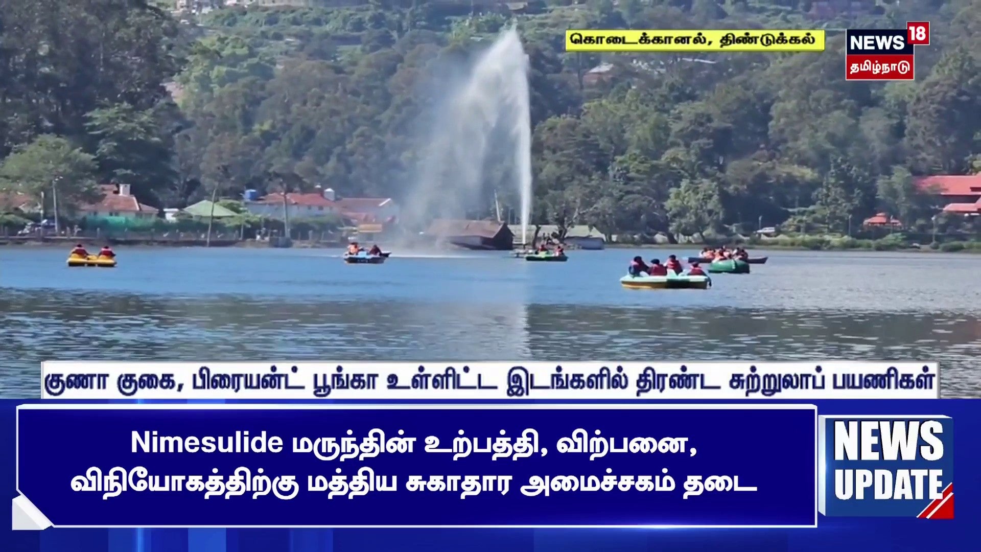 Watch Tourists Flock To Kodaikanal On New Year's Day: Guna Cave News On 