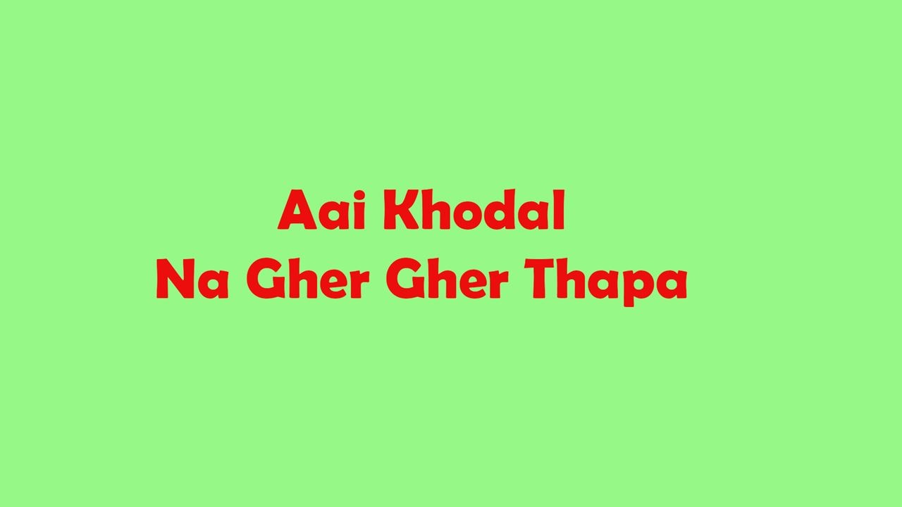 Aai Khodal Na Gher Gher Thapa