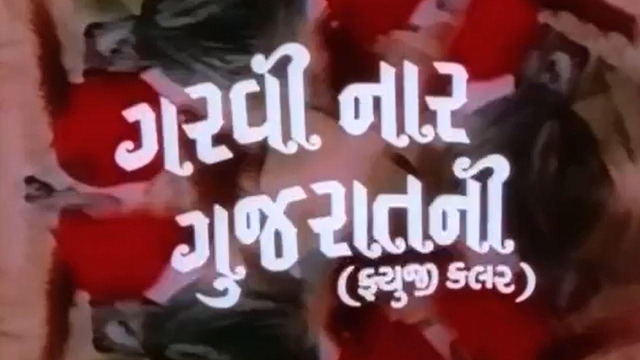 Garvi Naar Gujratni