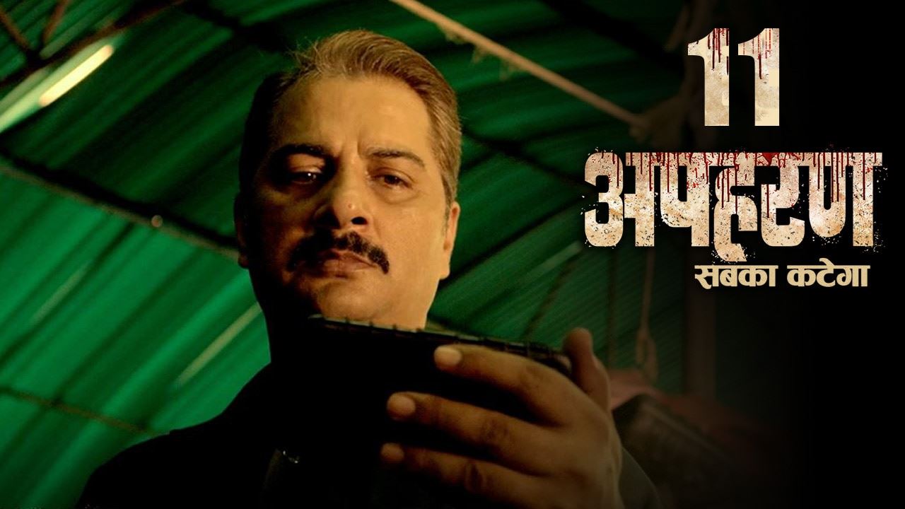Apaharan web series discount online