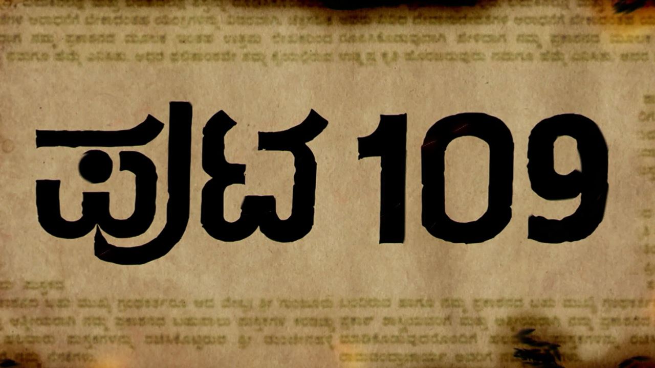 Puta 109