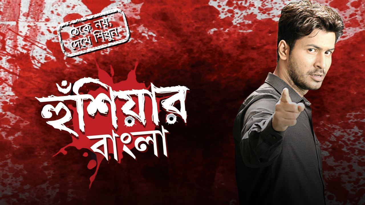 Watch Hushiar Bangla Online