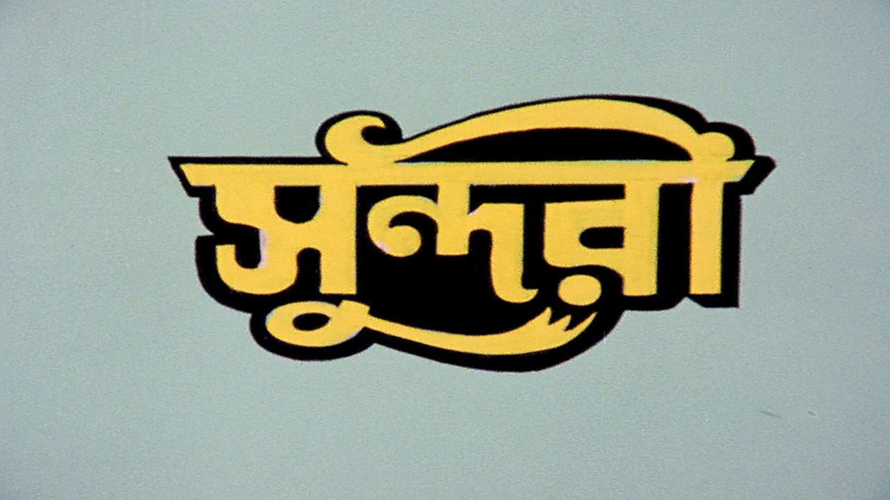 Sundari