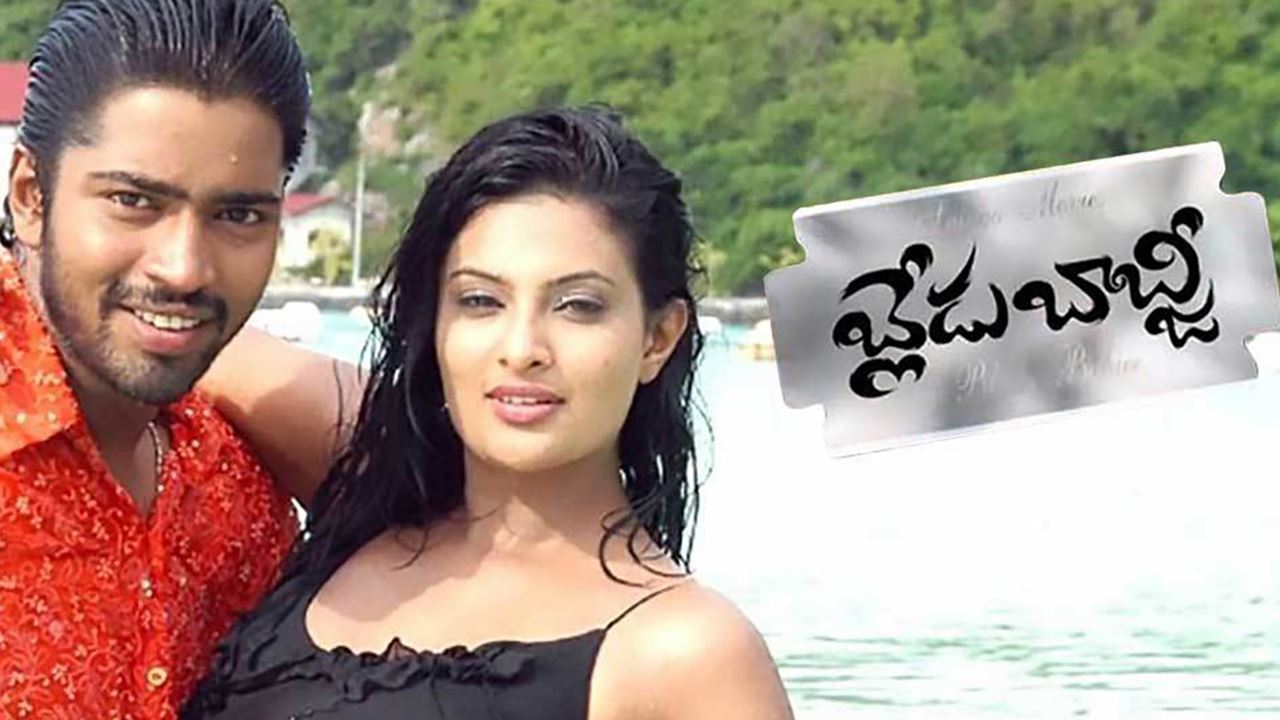 Blade Babji Telugu Full Movie Watch Online