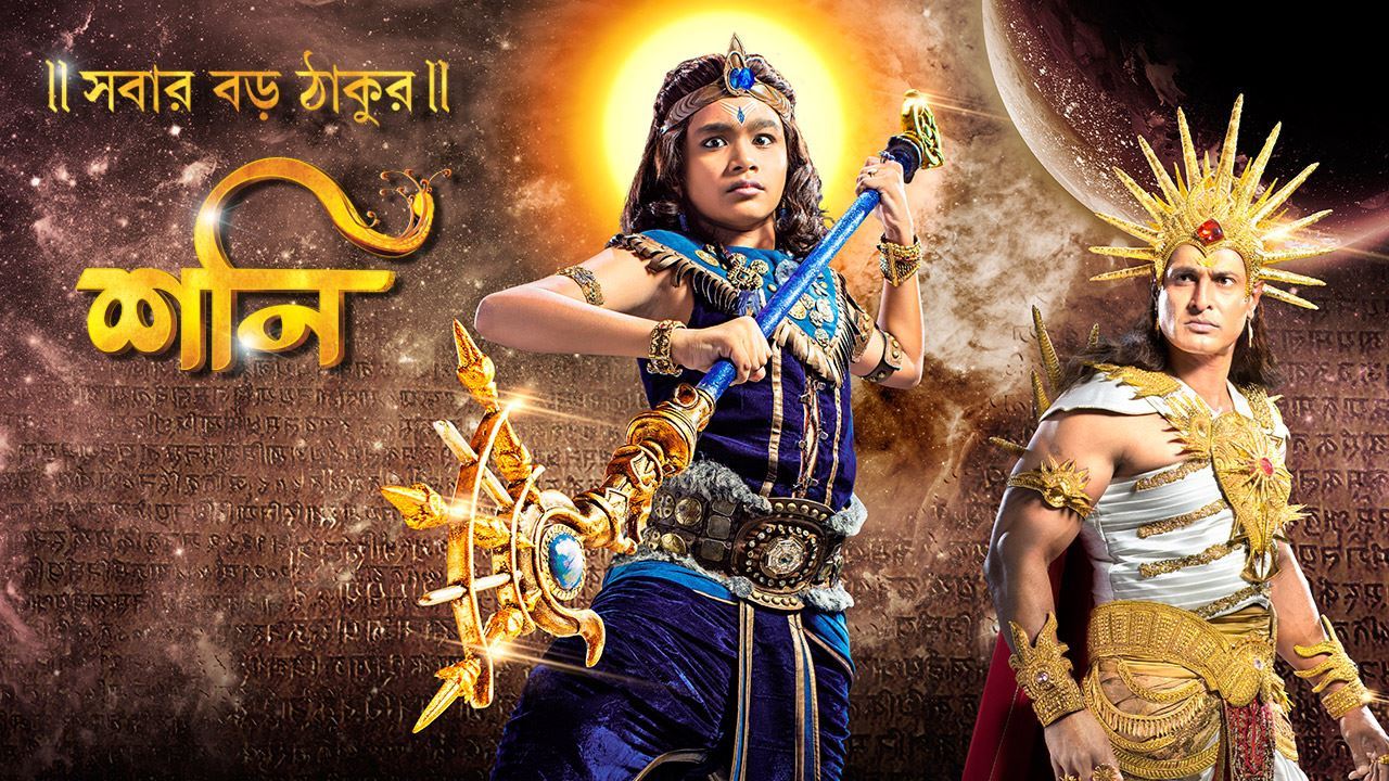 Watch Shani (Bengali) Online