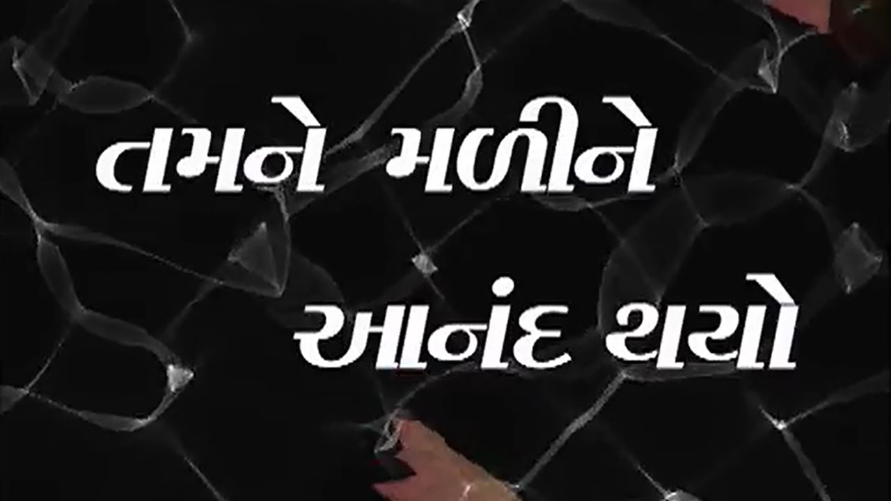 Tamne Maline Anand Thayo