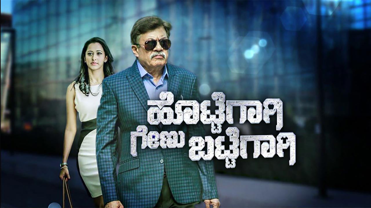 Hottegaagi Genu Battegaagi