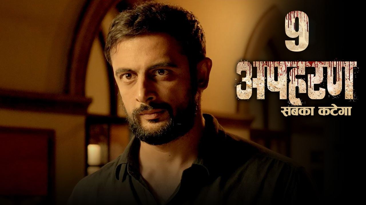 Apaharan web series discount online free watch