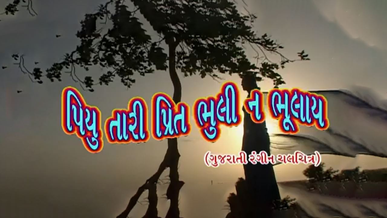 Piyu Tari Preet Bhuli Na Bhulay