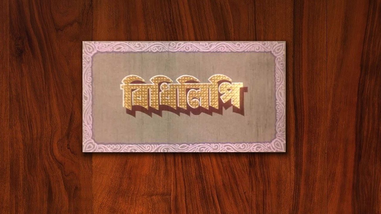 Bidhilipi
