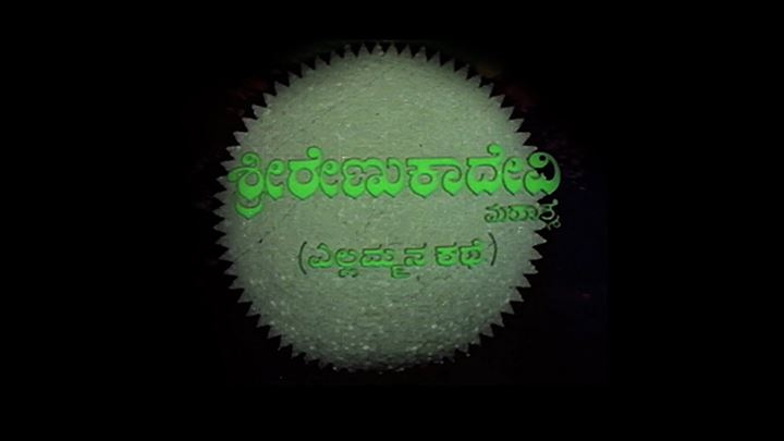 Sri Renukadevi Mahathme