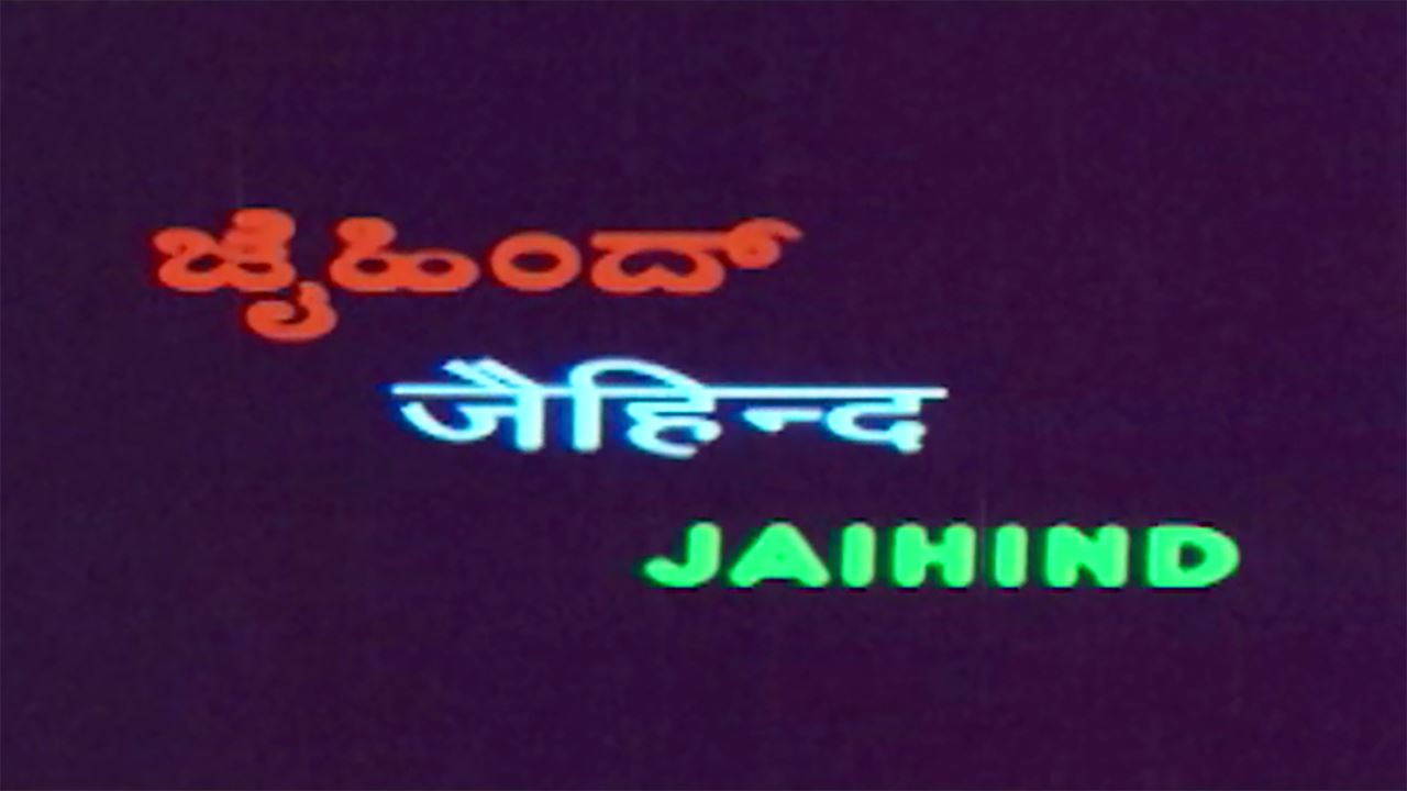 Jaihind