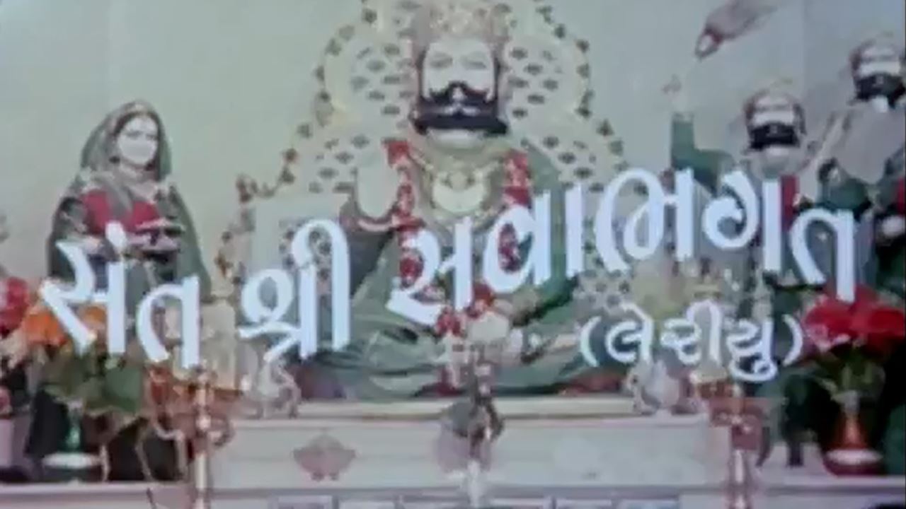 Sant Shree Savabhagat
